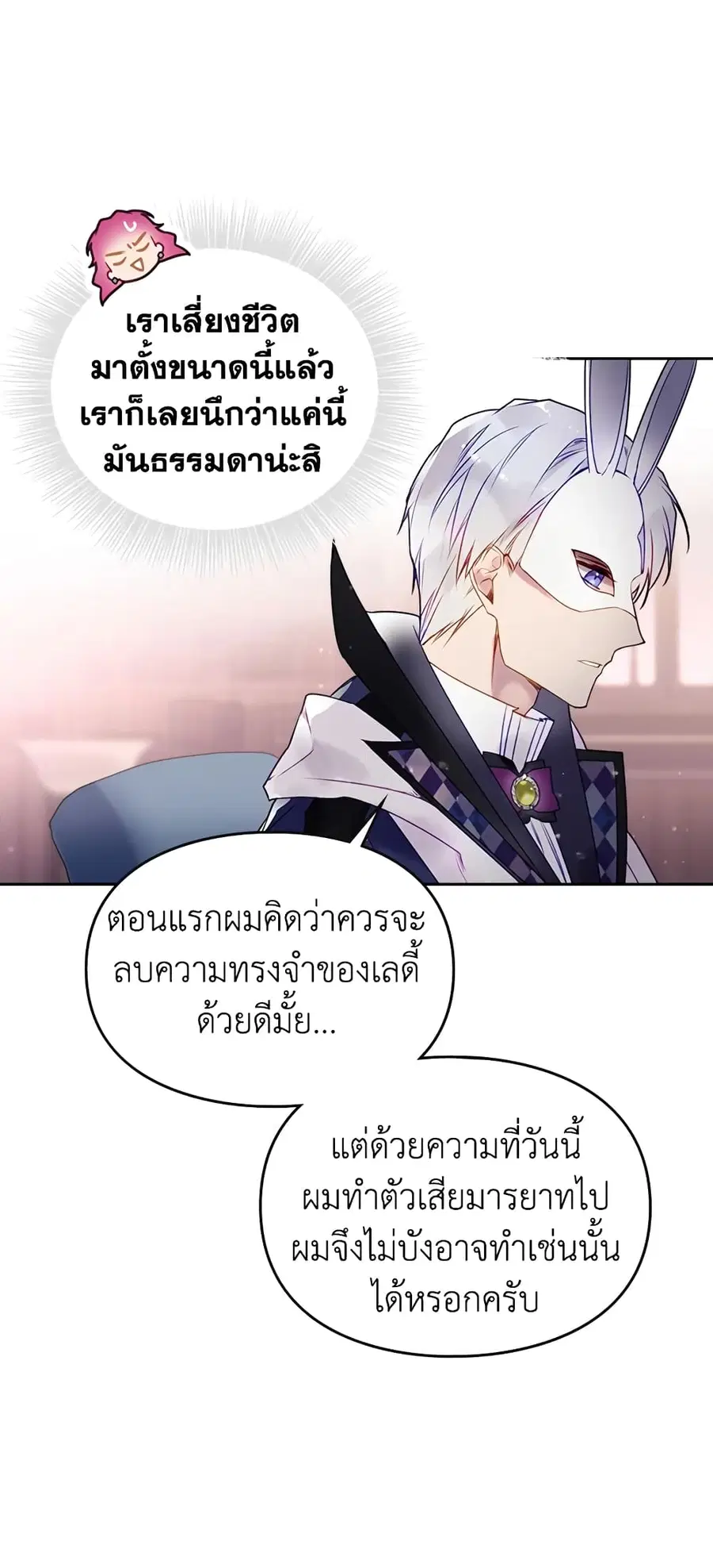 Death Is The Only Ending For The Villainess ตอนที่ 34 หน้า 26