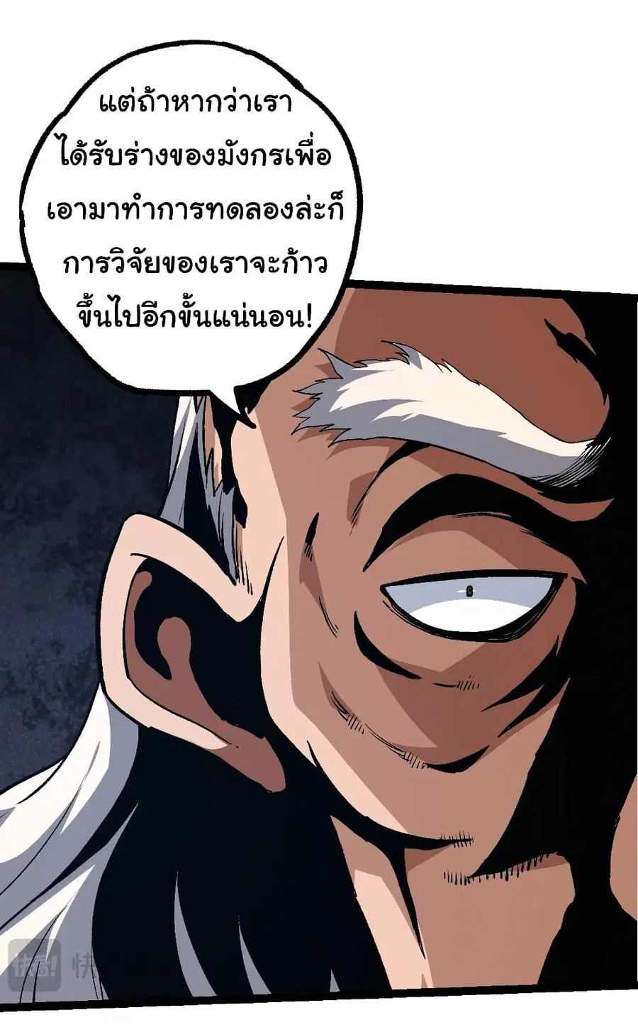 Evolution from the Big Tree ตอนที่ 135 หน้า 43