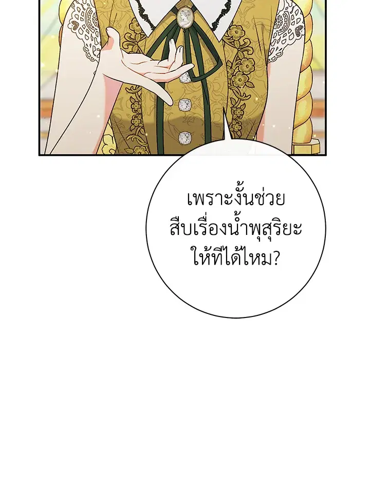 The Villain’s Match Is Too Perfect – คู่ดูตัวของนางร้ายเพอร์เฟกต์เกินไป ตอนที่ 25 หน้า 10