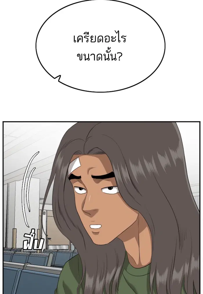 Bad Guy ตอนที่ 120 หน้า 20