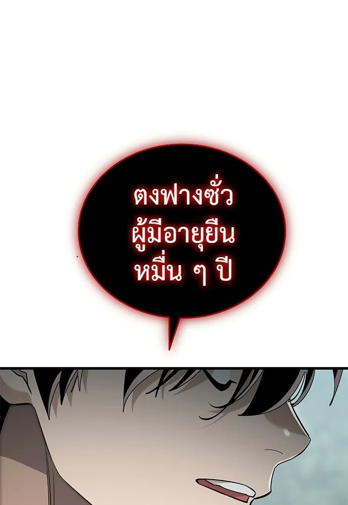 Reincarnation Path of The Underworld King ยอมรา ผู้พิพากษาจากนรก ตอนที่ 132 หน้า 142