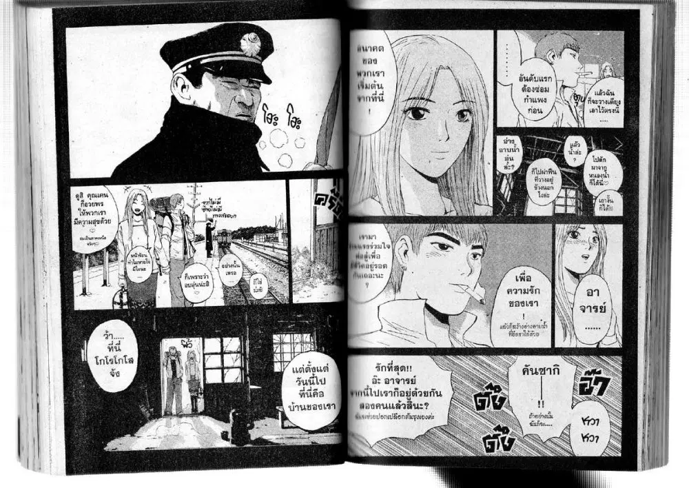 GTO : Great Teacher Onizuka ตอนที่ 128 หน้า 3