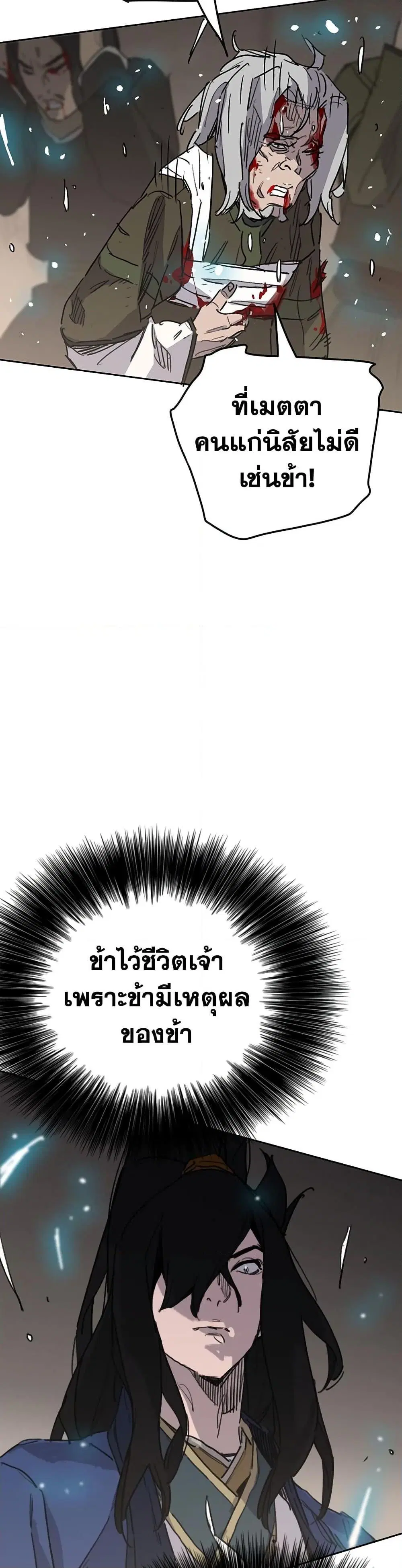 The Undefeatable Swordsman ตอนที่ 150 หน้า 38