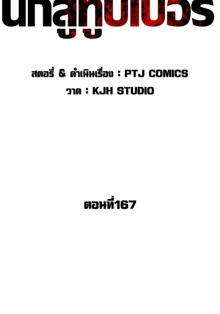 How to Fight ตอนที่ 167 หน้า 52