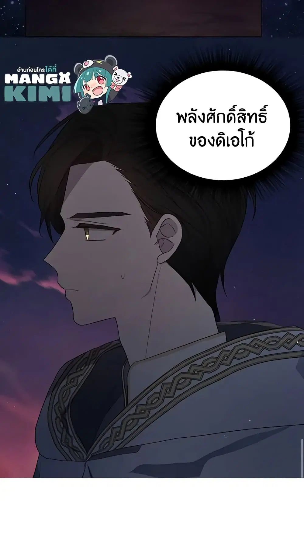 Seduce the Villain’s Father ตอนที่ 112 หน้า 41