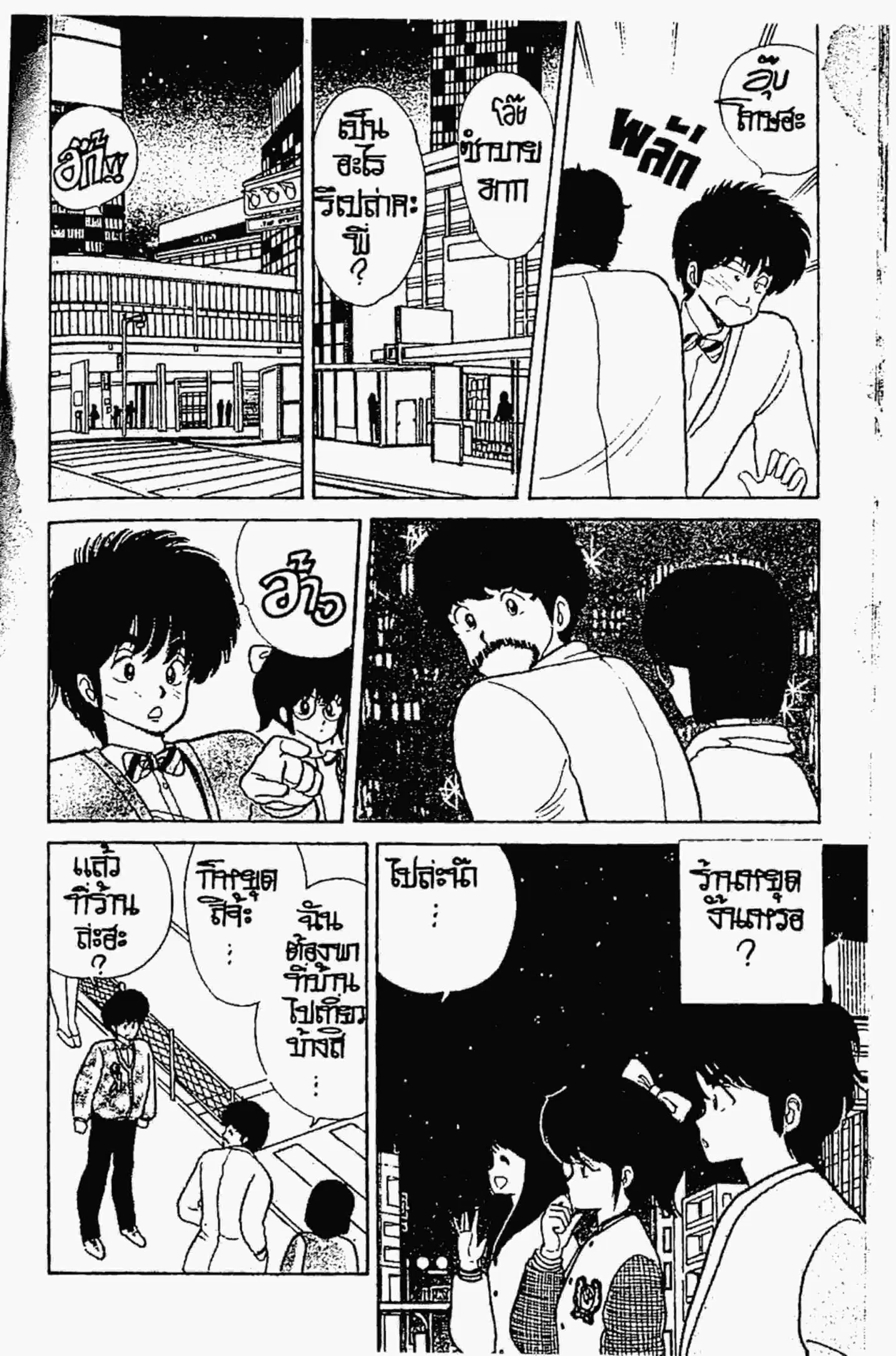 Kimagure Orange☆Road ตอนที่ 40 หน้า 7