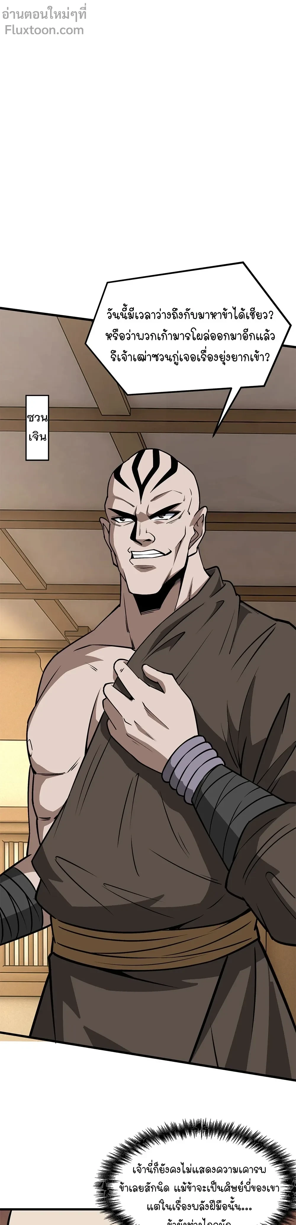 Super Villain System – ระบบมหาวายร้ายข้ามภพ ตอนที่ 319 หน้า 7