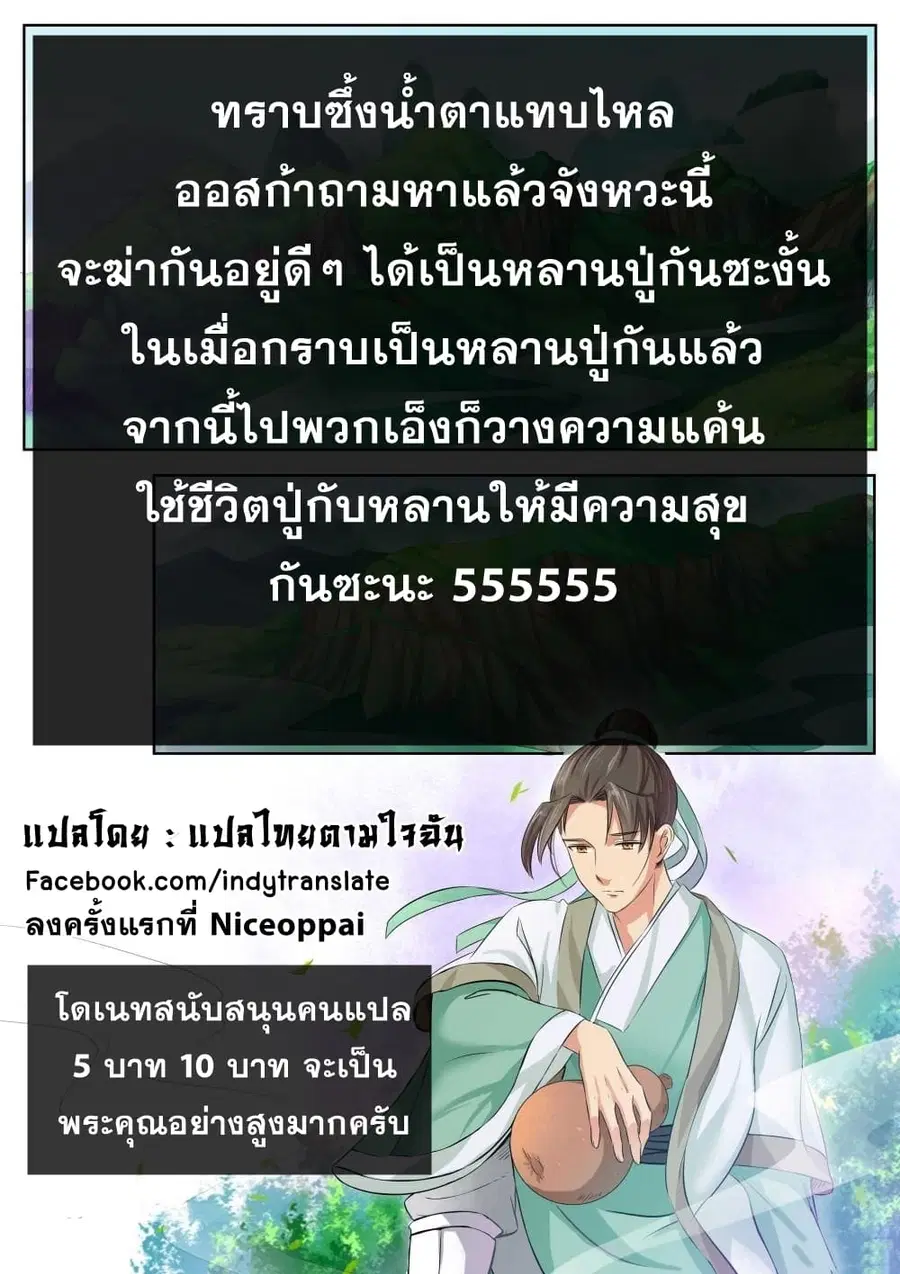 Against the Gods ตอนที่ 80 หน้า 11