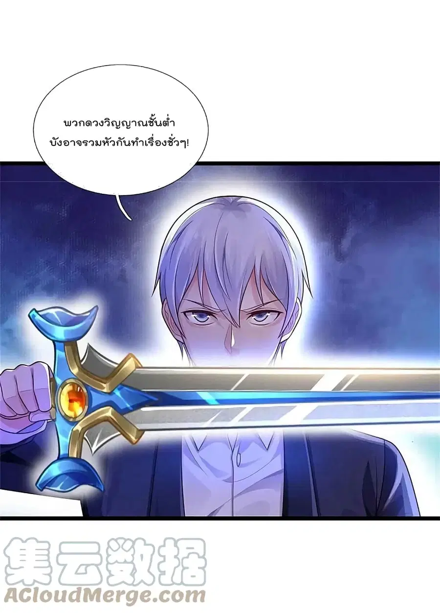 I’m the Great Immortal ตอนที่ 368 หน้า 15