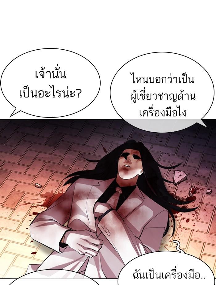 Lookism ตอนที่ 407 หน้า 181