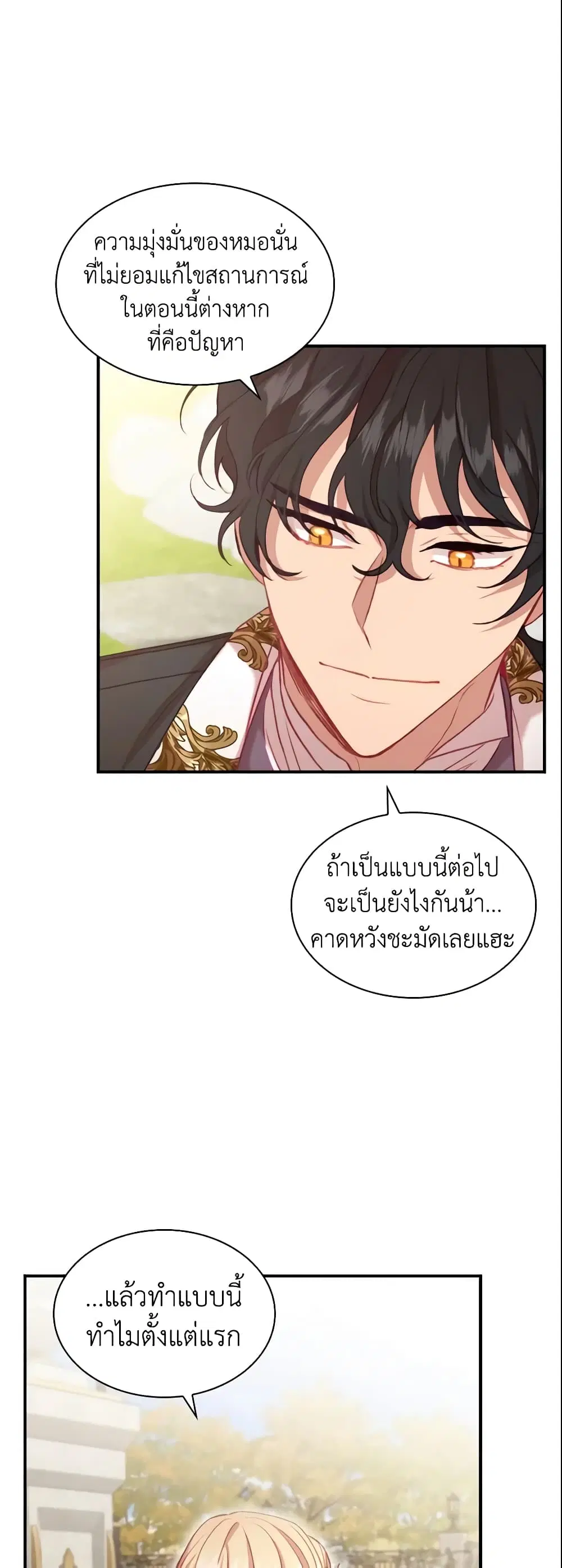 The Beloved Little Princess ตอนที่ 57 หน้า 36
