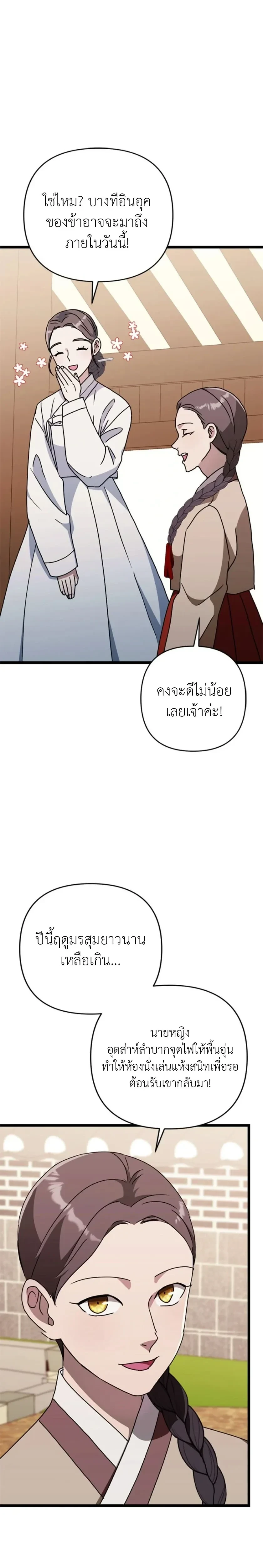 A Widow’s Forbidden Love Record – บันทึกรักต้องห้ามของแม่ม่าย ตอนที่ 1 หน้า 4