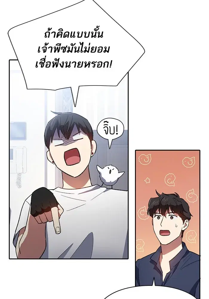 The S-Classes That I Raised (My S-Class Hunters) ตอนที่ 51 หน้า 20