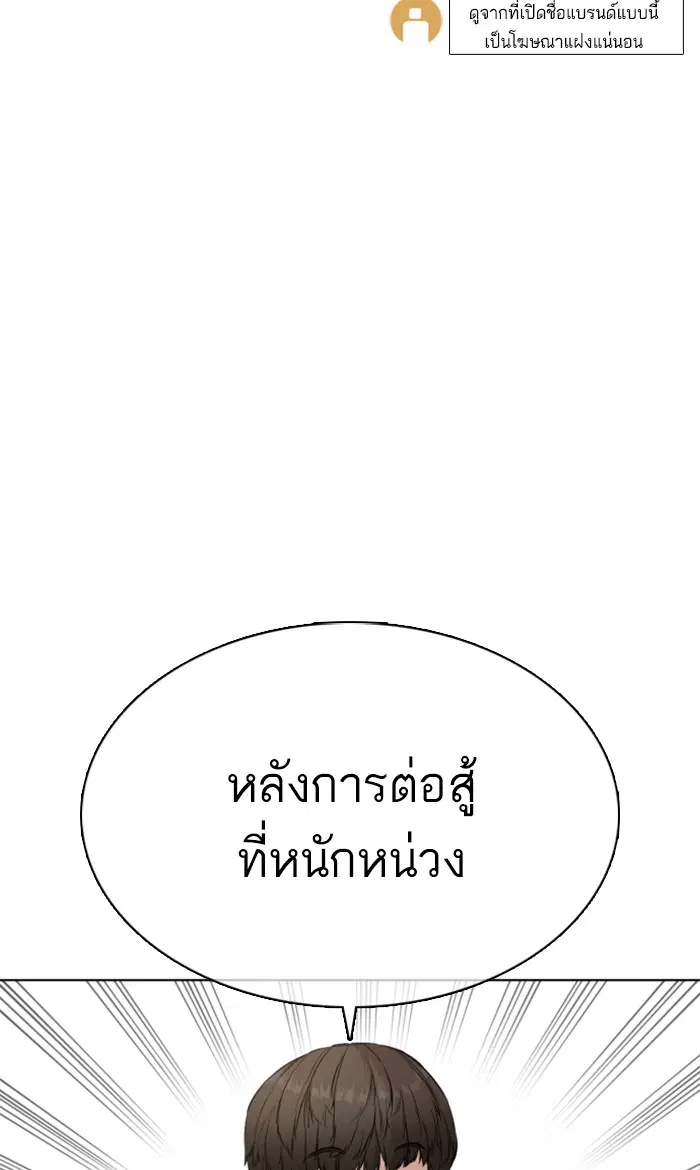 How to Fight ตอนที่ 19 หน้า 83
