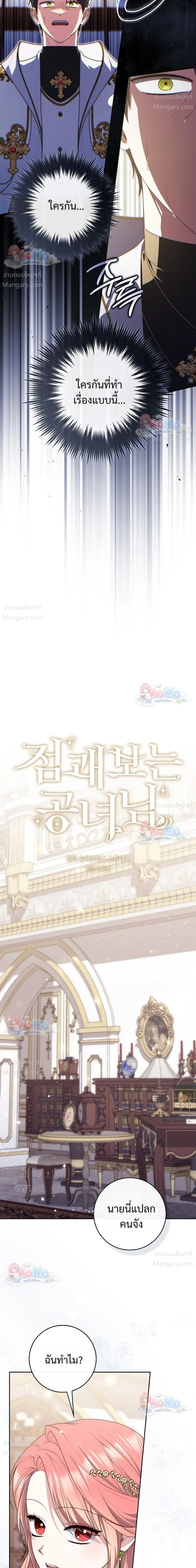 Fortune-Telling Lady ตอนที่ 166 หน้า 13