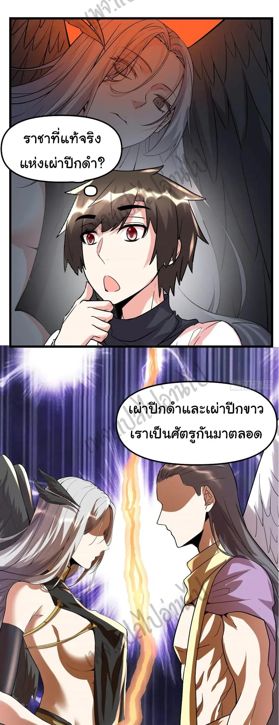I might be A Fake Fairy ตอนที่ 117 หน้า 9