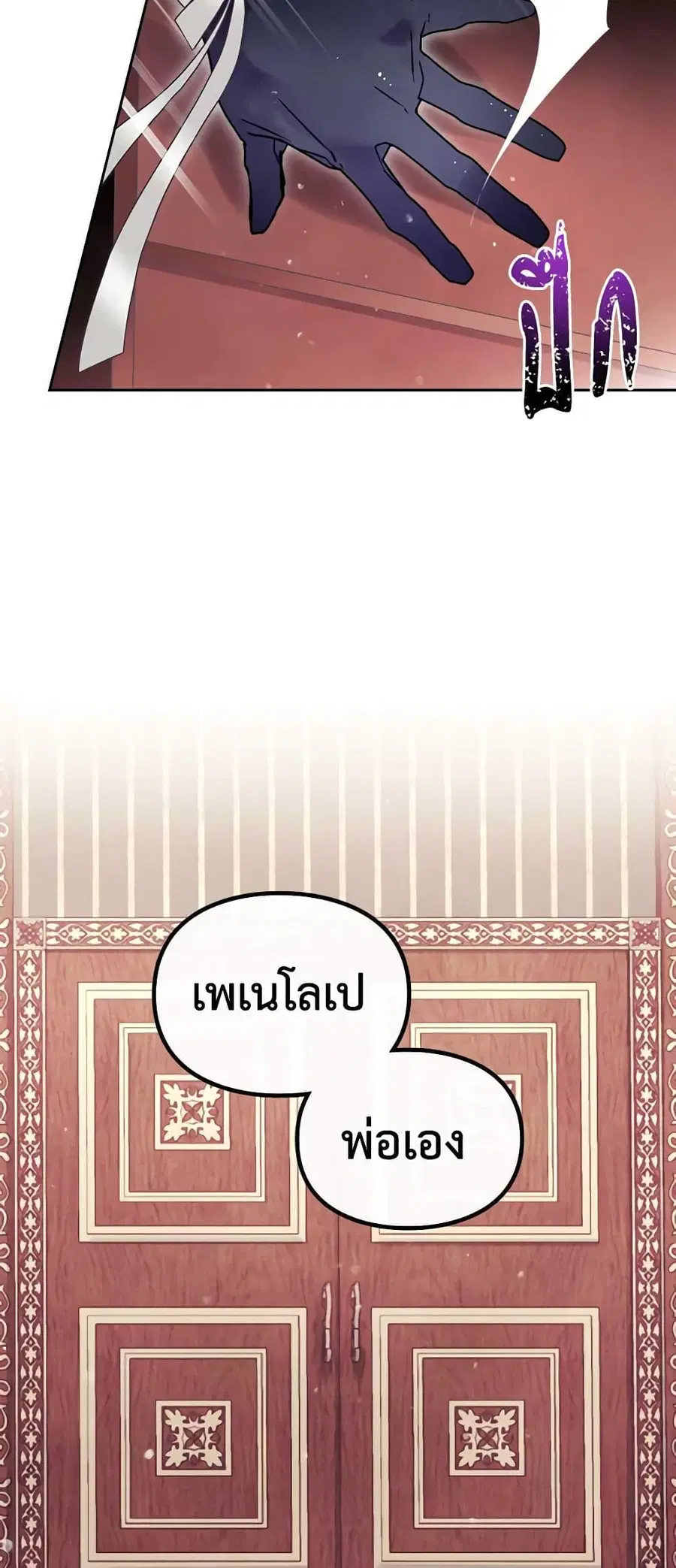 Death Is The Only Ending For The Villainess ตอนที่ 150 หน้า 34
