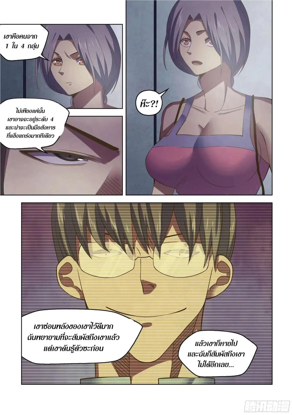 The Last Human ตอนที่ 424 หน้า 17