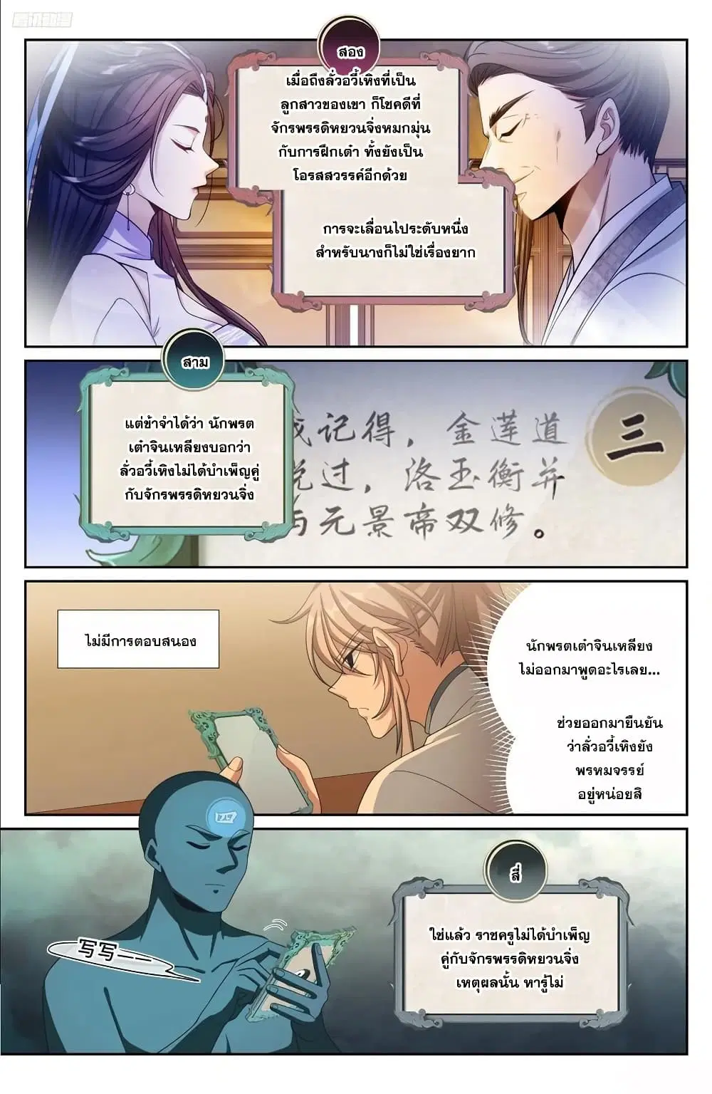 Nightwatcher ตอนที่ 240 หน้า 11