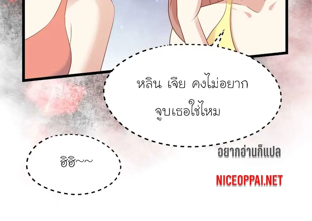 My Beautiful Time with You ตอนที่ 46 หน้า 24