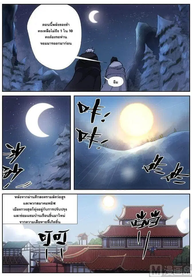 Tales of Demons and Gods ตอนที่ 213 หน้า 18