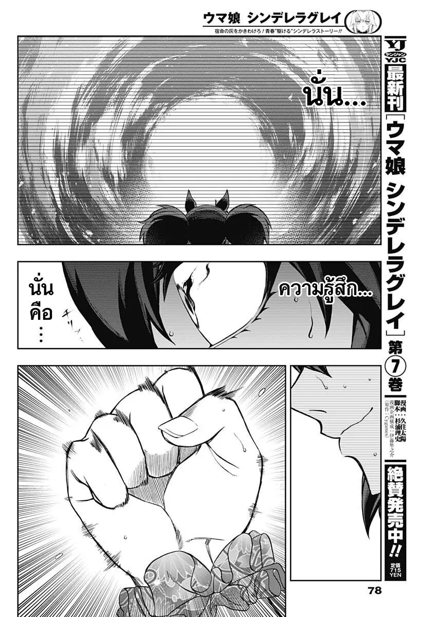 Uma Musume: Cinderella Gray ตอนที่ 79 หน้า 9