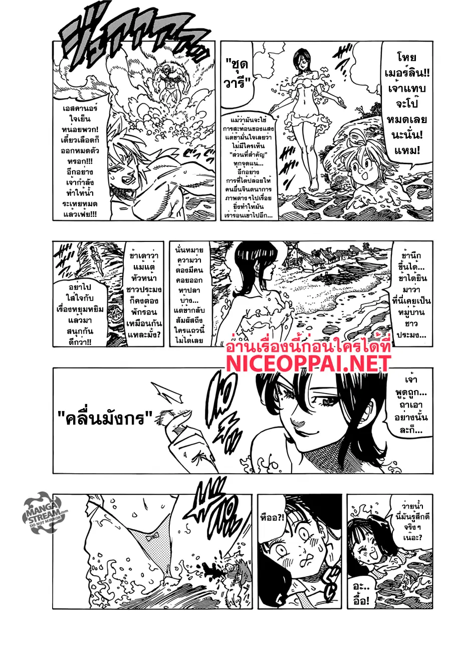 Nanatsu no Taizai ตอนที่ 184.5 หน้า 5