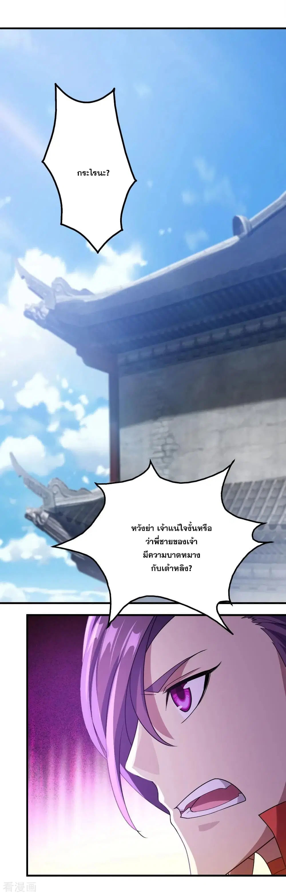 Matchless Emperor ตอนที่ 54 หน้า 7
