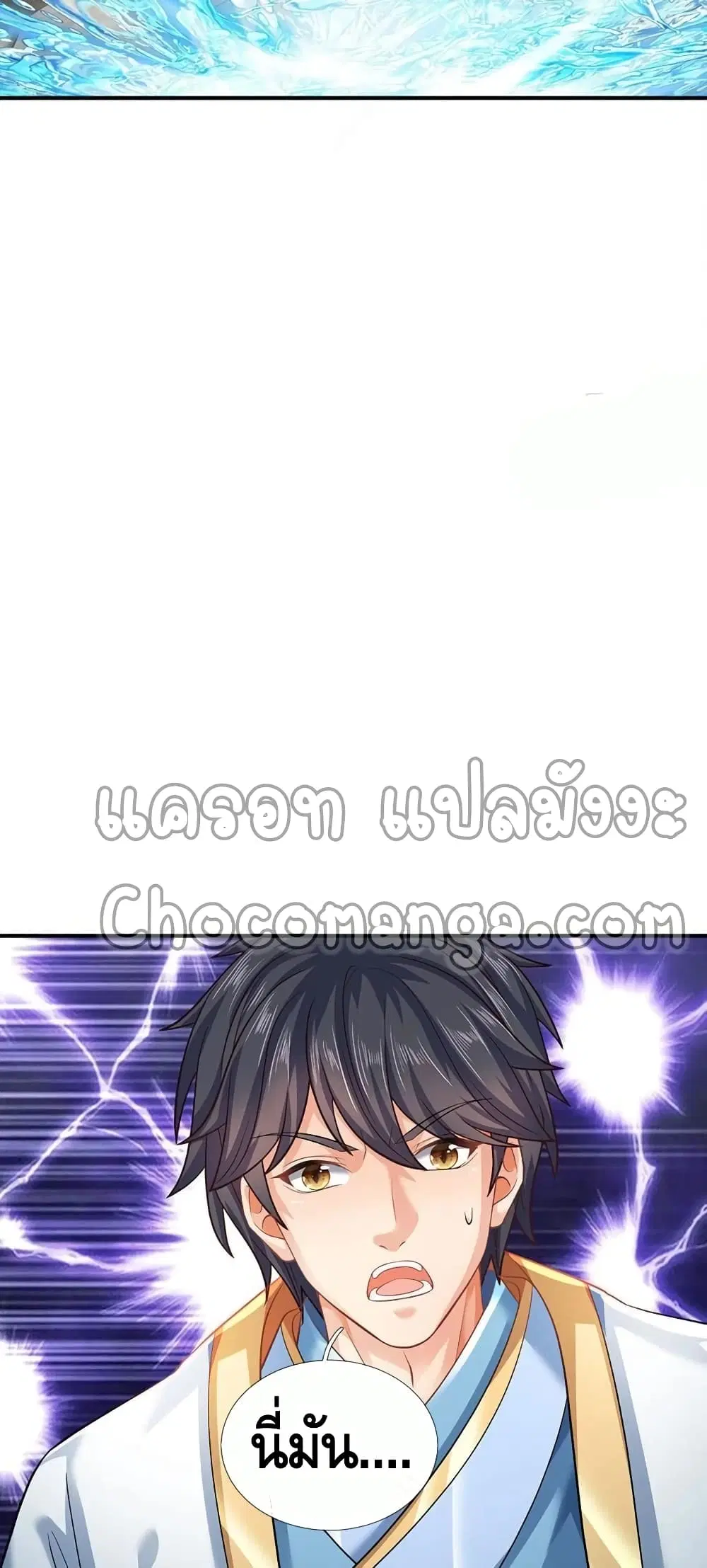 Opening to Supreme Dantian ตอนที่ 106 หน้า 31