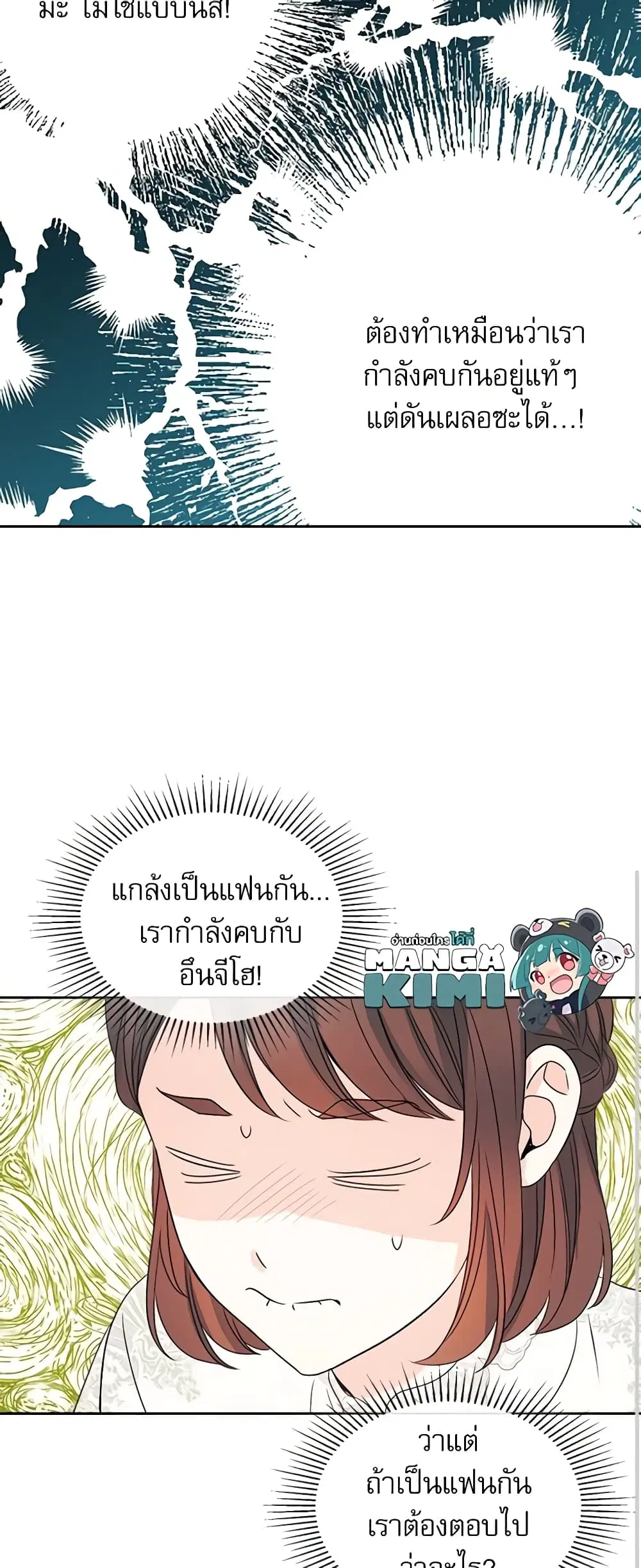 My Life as an Internet Novel ตอนที่ 124 หน้า 7