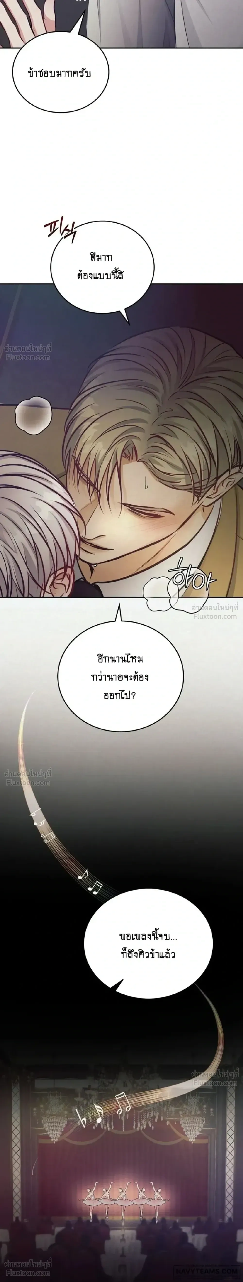 Secret Love Behind the Ballet Curtain – รักลับหลังม่านบัลเลต์ ตอนที่ 1 หน้า 6