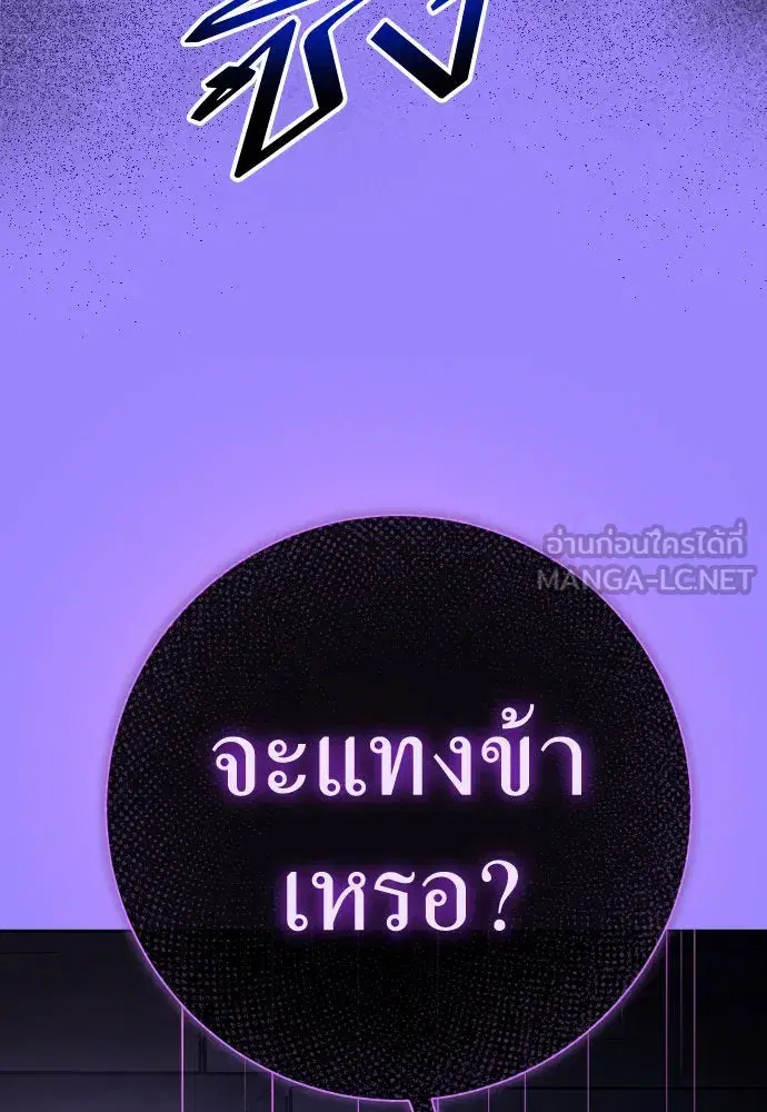 Your Throne ตอนที่ 190 หน้า 27