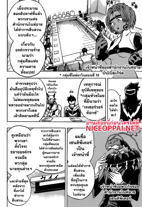 My Hero Academia ตอนที่ 135 หน้า 4