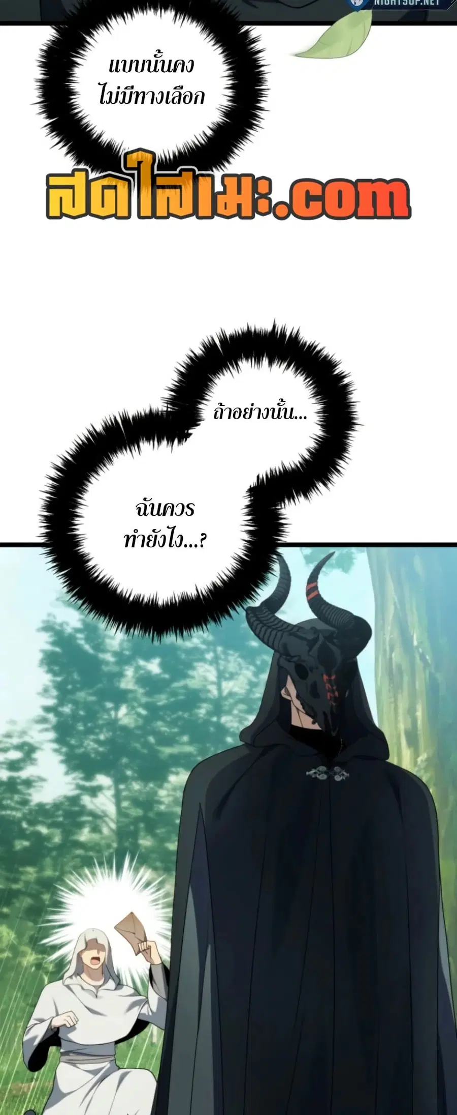 Ranker Who Lives A Second Time ตอนที่ 215 หน้า 7
