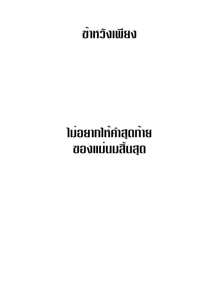 Your Throne ตอนที่ 39 หน้า 91