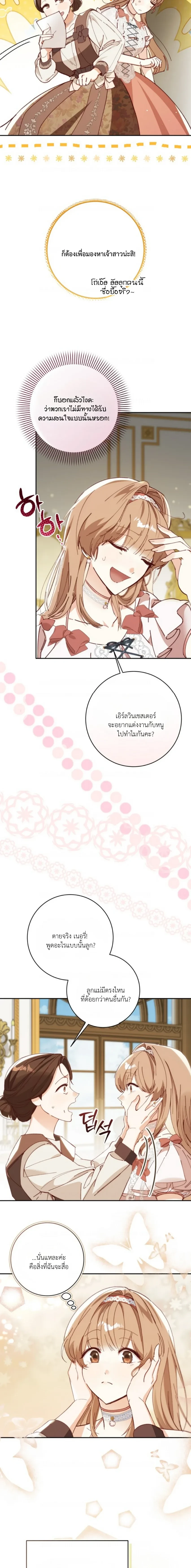 My Daughter is Cute and My Husband is Cool – เป็นแค่ตัวประกอบแท้ๆ แต่ทำไมสามีหล่อและลูกสาวน่ารักขนาดนี้ ตอนที่ 1 หน้า 6