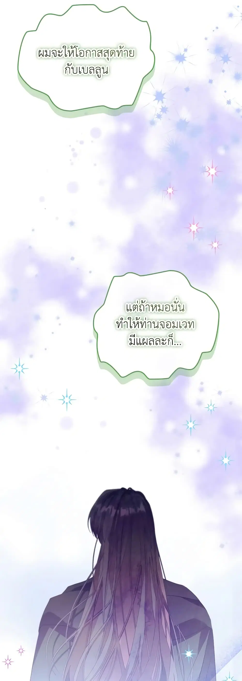 The Beloved Little Princess ตอนที่ 158 หน้า 30