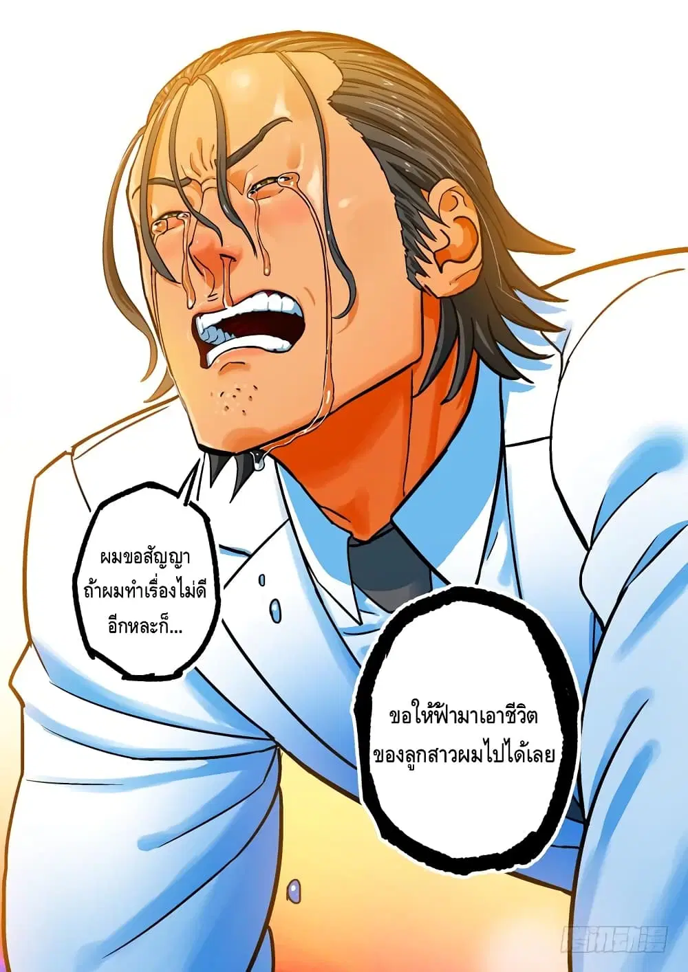 Private Hero ตอนที่ 61 หน้า 8
