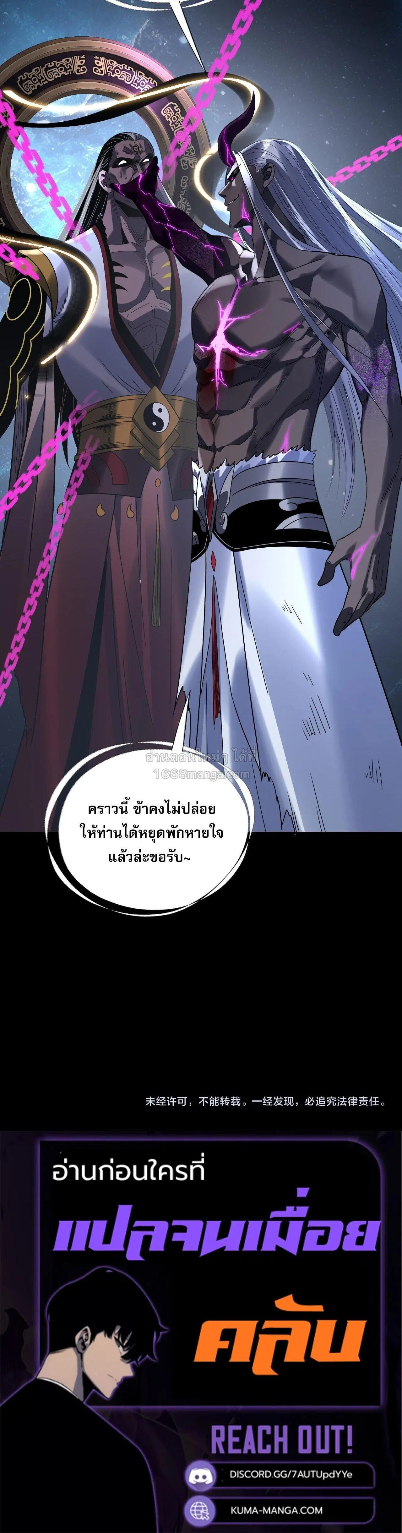Villain is here ตอนที่ 335 หน้า 8