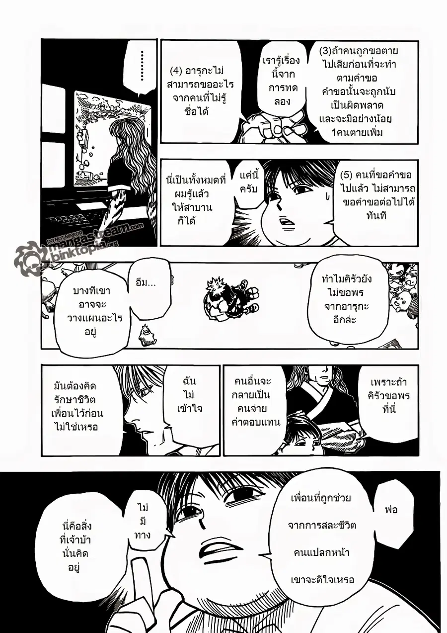 Hunter x Hunter ตอนที่ 324 หน้า 4