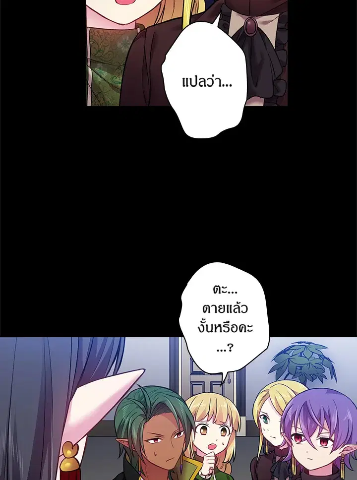 Satan’s Bride ตอนที่ 58 หน้า 12