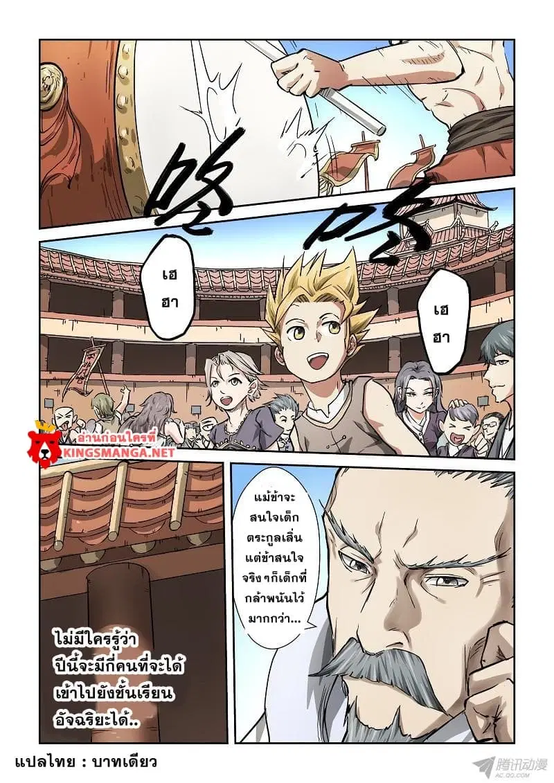 Tales of Demons and Gods ตอนที่ 78 หน้า 9
