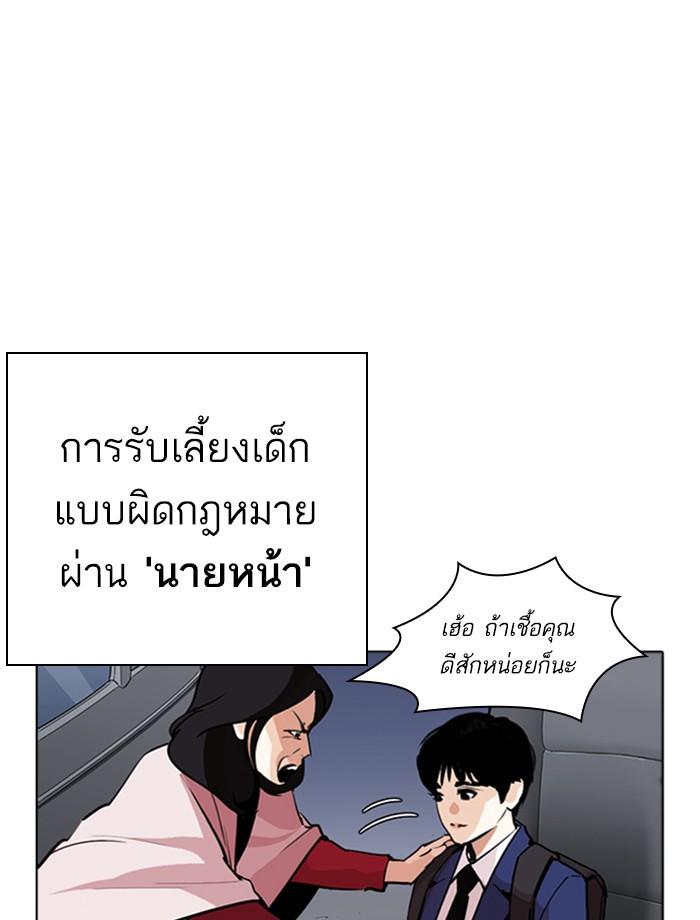 Lookism ตอนที่ 266 หน้า 24