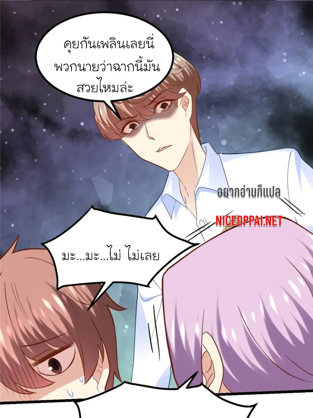 My Beautiful Time with You ตอนที่ 86 หน้า 4