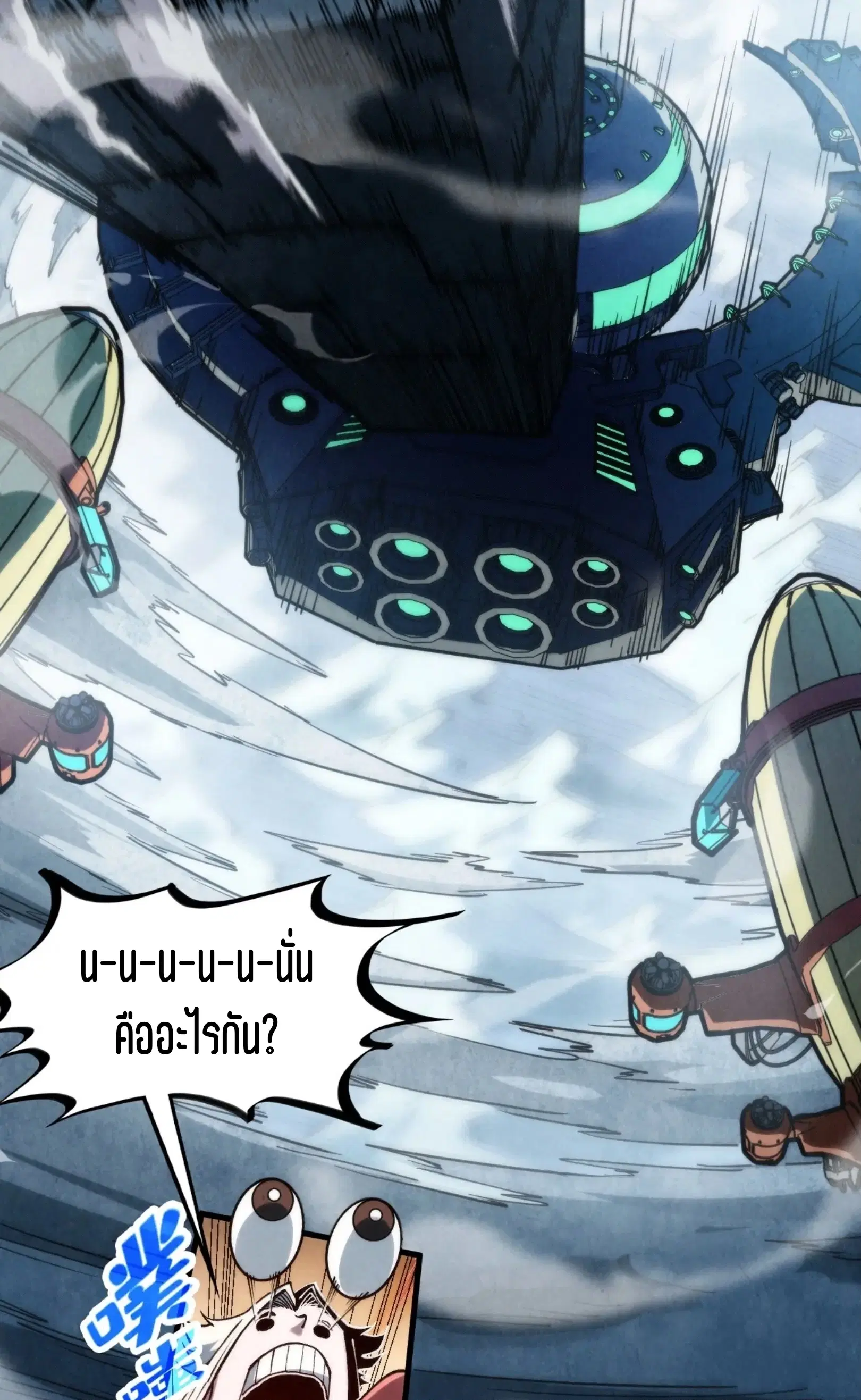 The Eternal Supreme ตอนที่ 332 หน้า 20