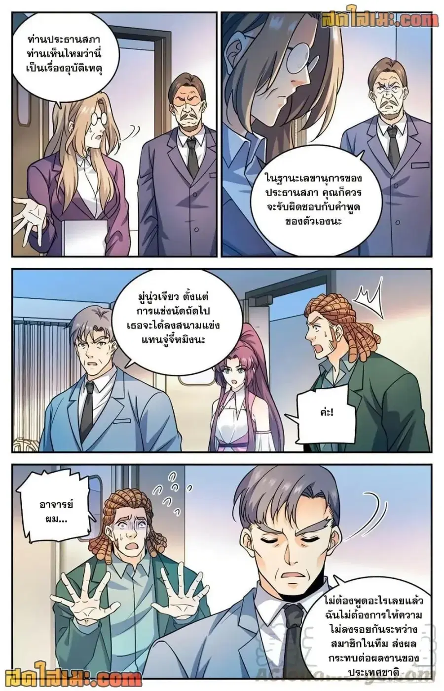 Versatile Mage ตอนที่ 727 หน้า 11