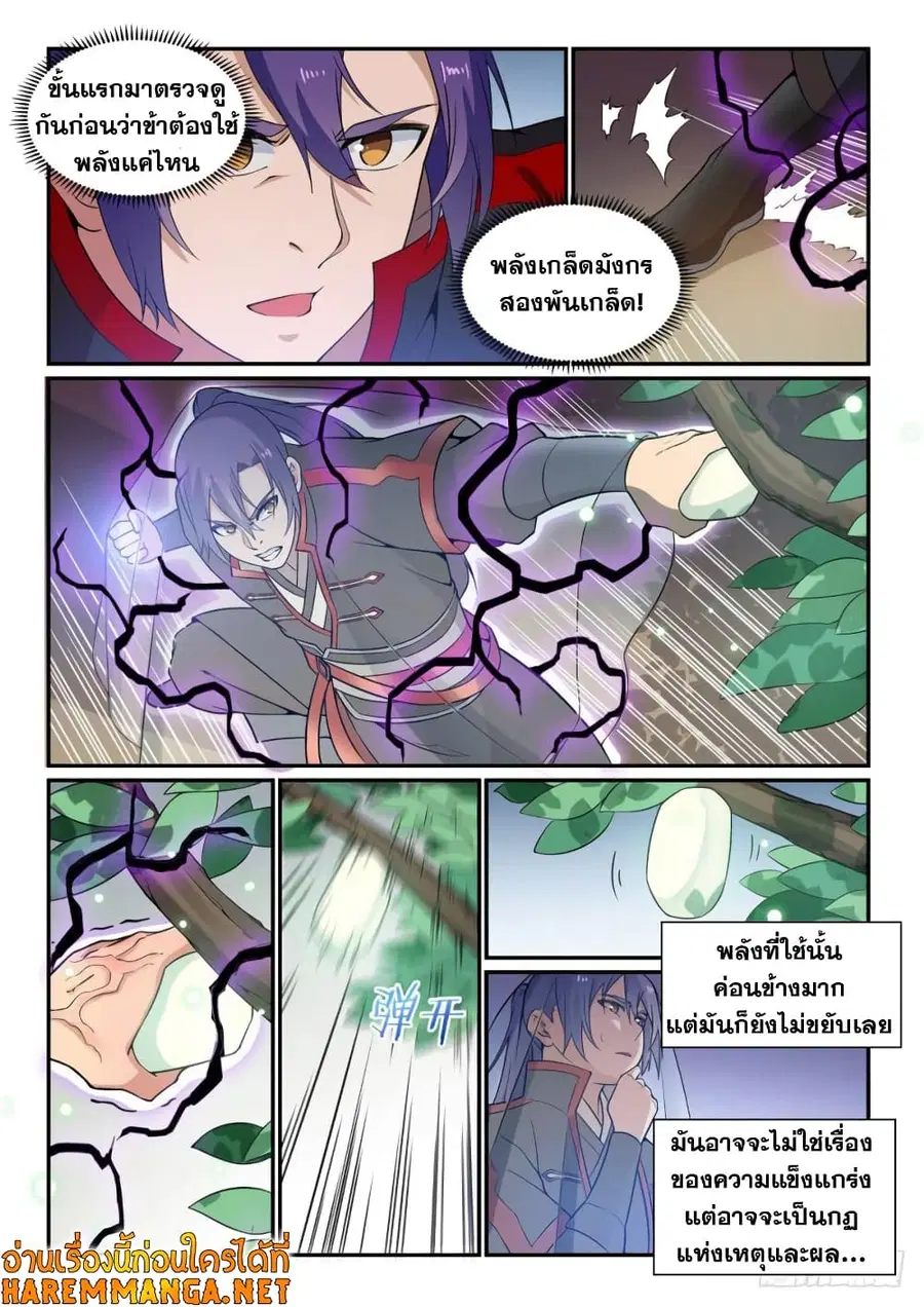 Bailian Chengshen ตอนที่ 493 หน้า 11