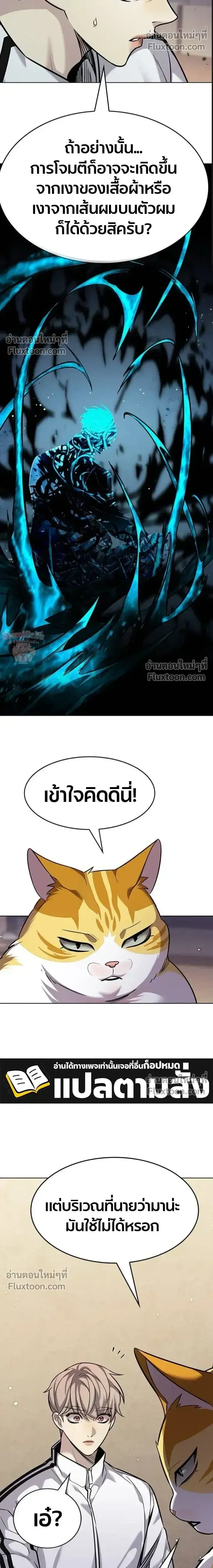 Eleceed ตอนที่ 396 หน้า 13