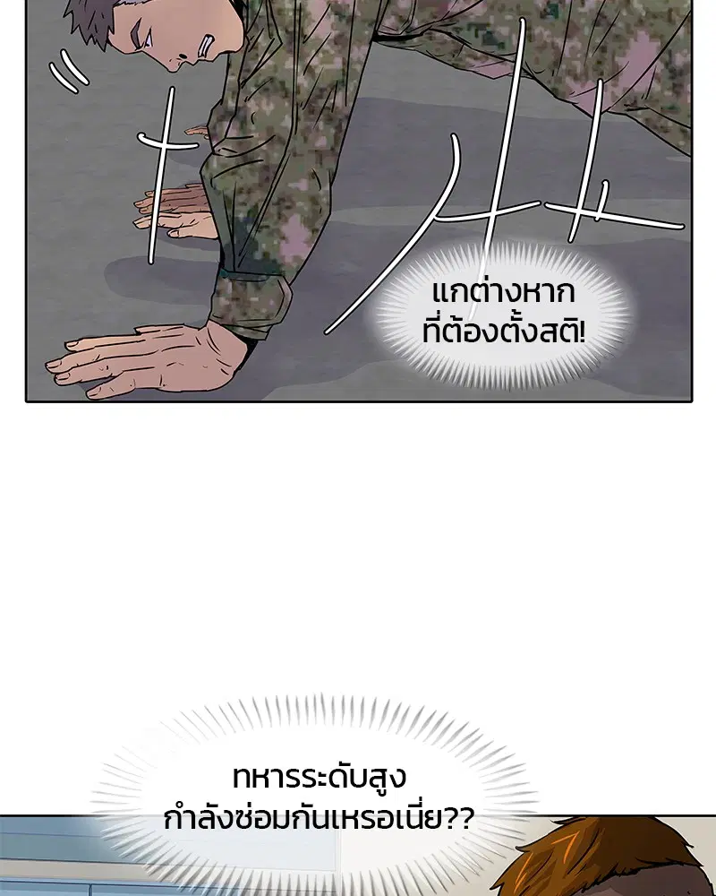 Kitchen Soldier ตอนที่ 4 หน้า 96
