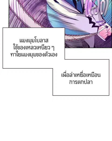 Jungle Juice ตอนที่ 76 หน้า 121